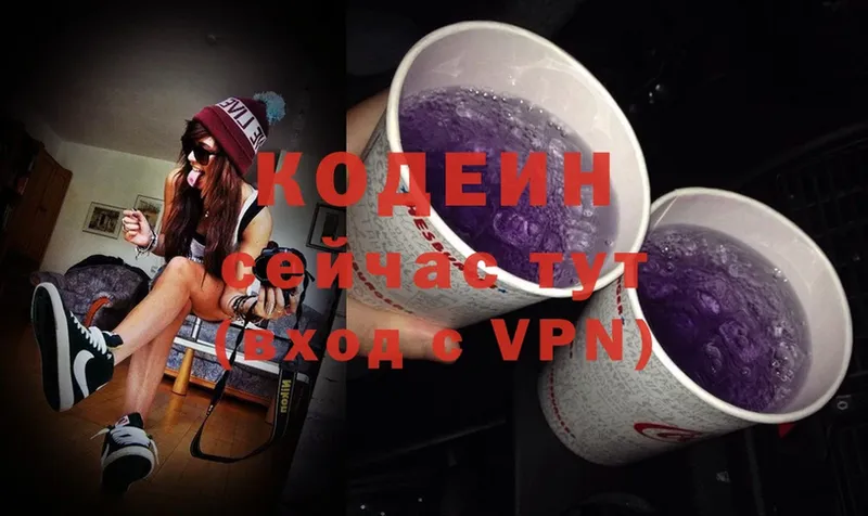 Кодеиновый сироп Lean Purple Drank  Сорочинск 